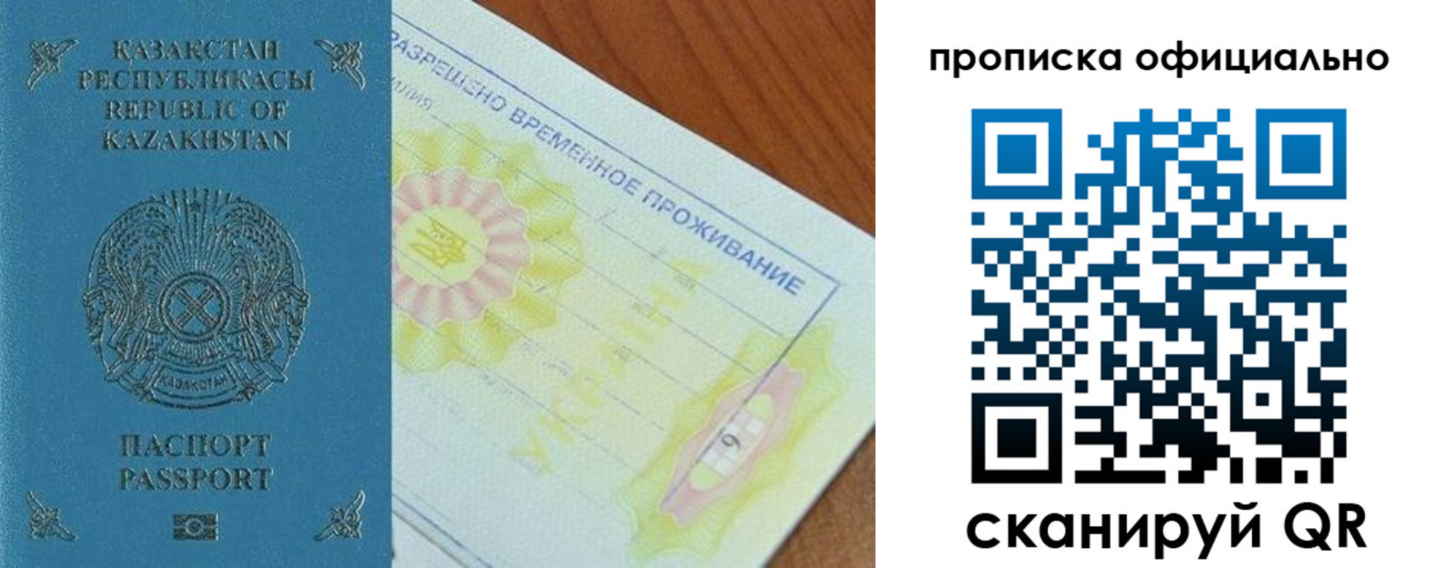 прописка от собственника в Троицке