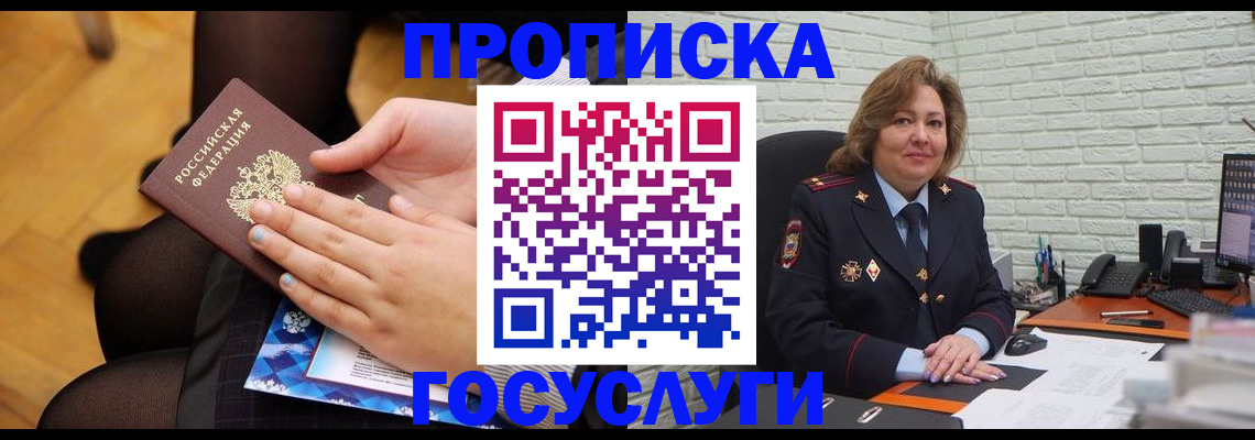 временная регистрация надежно в Троицке