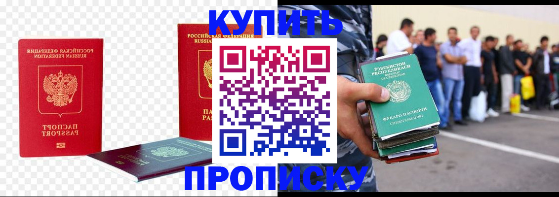 прописка для школы в Троицке