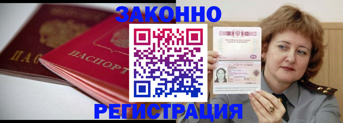 временная регистрация для всех в Троицке